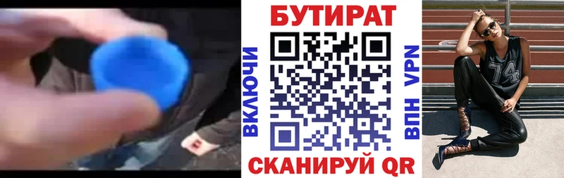 сколько стоит  Нижнекамск  БУТИРАТ 99% 